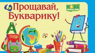 Презентація до свята Букварика