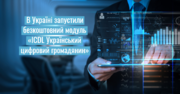 Україна стала першої країною, де запустили безкоштовний тренувальний модуль навичок володіння комп’ютером 