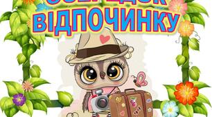 Назви осередків НУШ з совенятами