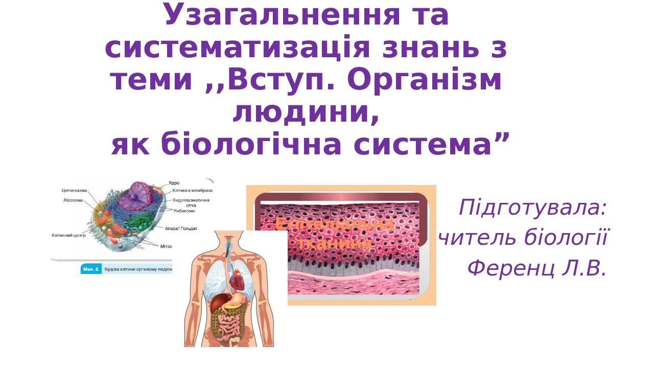 Проект йододефіцит в організмі людини