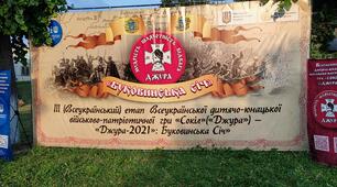  Всеукраїнська військово-патріотична Гра «ДЖУРА» старша вікова  група