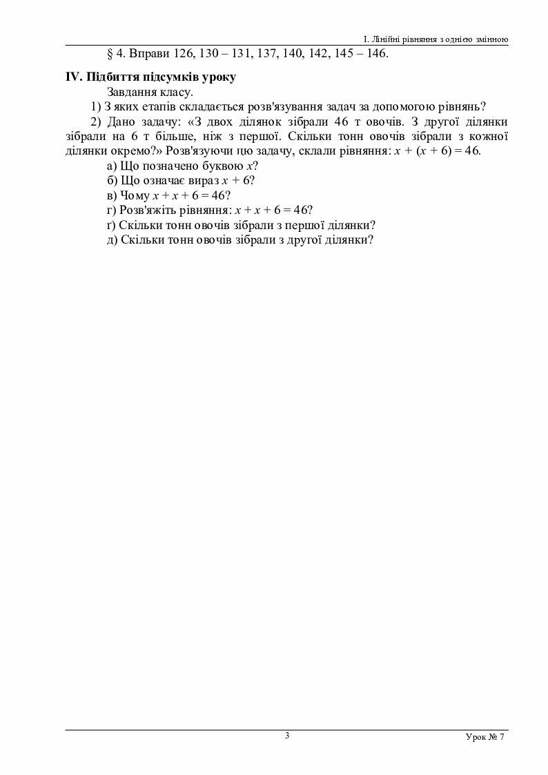 7-Алгебра. Урок 7. Розв'язування задач за допомогою рівнянь. | Конспект ...