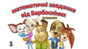 Картки на тему : ,,Уроки математики,,