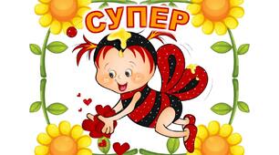 Мій успіх НУШ (бджілки)