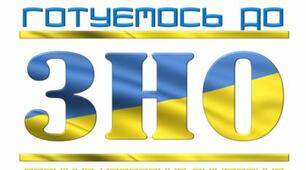 Підготовка до ЗНО. Степінь з цілим від'ємним показником