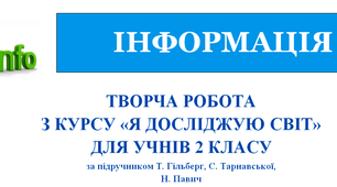 Дидактичний матеріал «Творча робота  за темою «Інформація»,