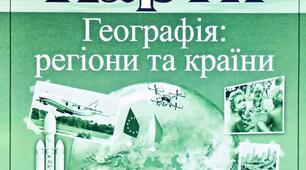 Календарне планування з географії у 10 класі на 2021/2022 н.р. укладене відповідно до програми затвердженої Міністерством освіти і науки України