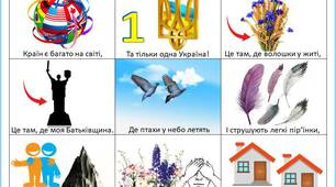 Мнемотаблиця до вірша Ю.Хандожинської "Одна Україна"