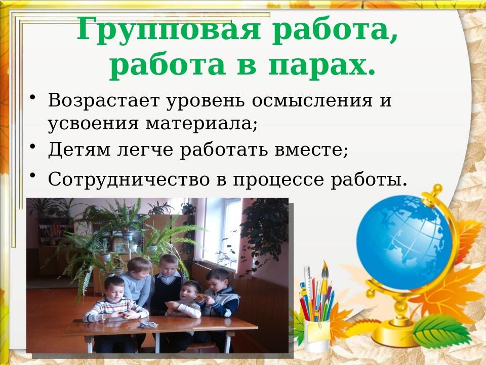 Картинка правила работы в парах