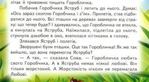 Урок позакласного читання за твором В.Сухомлинського "Любов і жорстокість"