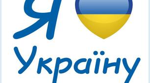 Розважально-пізнавальне ток-шоу «Я люблю Україну» для учнів початкових класів