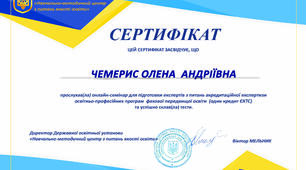 Отримала сертифікат
