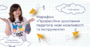 Розпочніть навчальний рік справжнім асом