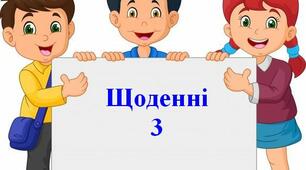 Картки для "Щоденні 3" - Математика самостійно. НУШ 4кл. 1 тиждень навчання(№35-44)