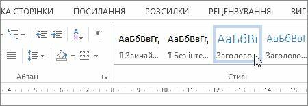 СÑÐ¸Ð»Ñ Â«Ðаголовок 1» в колекÑÑÑ Â«Ð¡ÑилÑ»