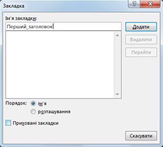 ÐÑалогове вÑкно «ÐÑÑÐ°Ð²Ð»ÐµÐ½Ð½Ñ Ð·Ð°ÐºÐ»Ð°Ð´ÐºÐ¸Â»
