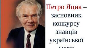 Хто такий Петро Яцик, що вклав мільйони доларів в українську освіту