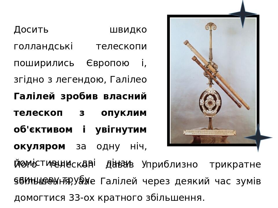 Презентація. Додаткова інформація до уроку. Історія створення телескопа ...