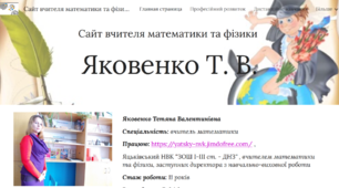 Мій сайт вчителя 