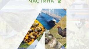 Календарно - тематичне планування "Я досліджую світ " 4 клас