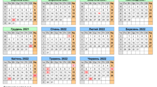 Академічний календар на 2021/2022 н.р.