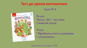 3 клас. Математика. Прийоми усного додавання і  віднімання
