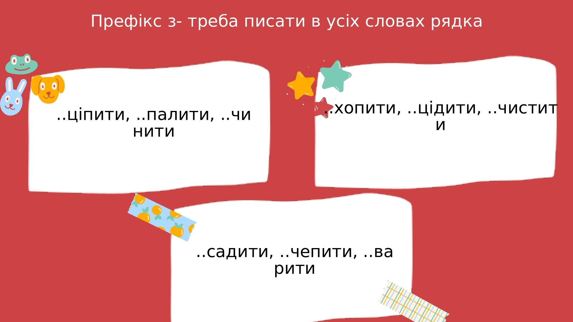 Інтерактивна презентація "Правопис префіксів" | Презентація. Українська ...