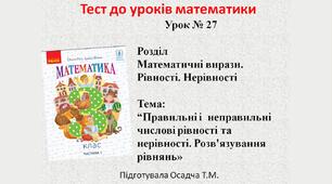 3 клас. Математика. Знаходження невідомих компонентів дій другого ступеня: множника, діленого, дільника