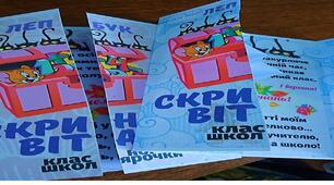 Готуємось до першого уроку. Міні-лепбук "Скринька вітань(знань)".2-4 клас.