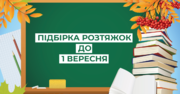 Готуємо класну кімнату до 1 Вересня: підбірка креативних розтяжок від «Всеосвіти»