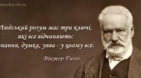 Життєвий і творчий шлях Віктора Гюго.
