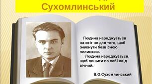 Спадщина В.О.Сухомлинського Діагностична робота з української мови (диктант) для учнів 2- 4 класів. Текст "Тихо в  лісі взимку"52слова.