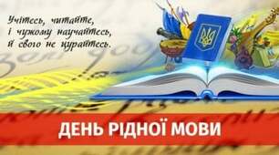Презентація "21 лютого - Міжнародний День української мови"
