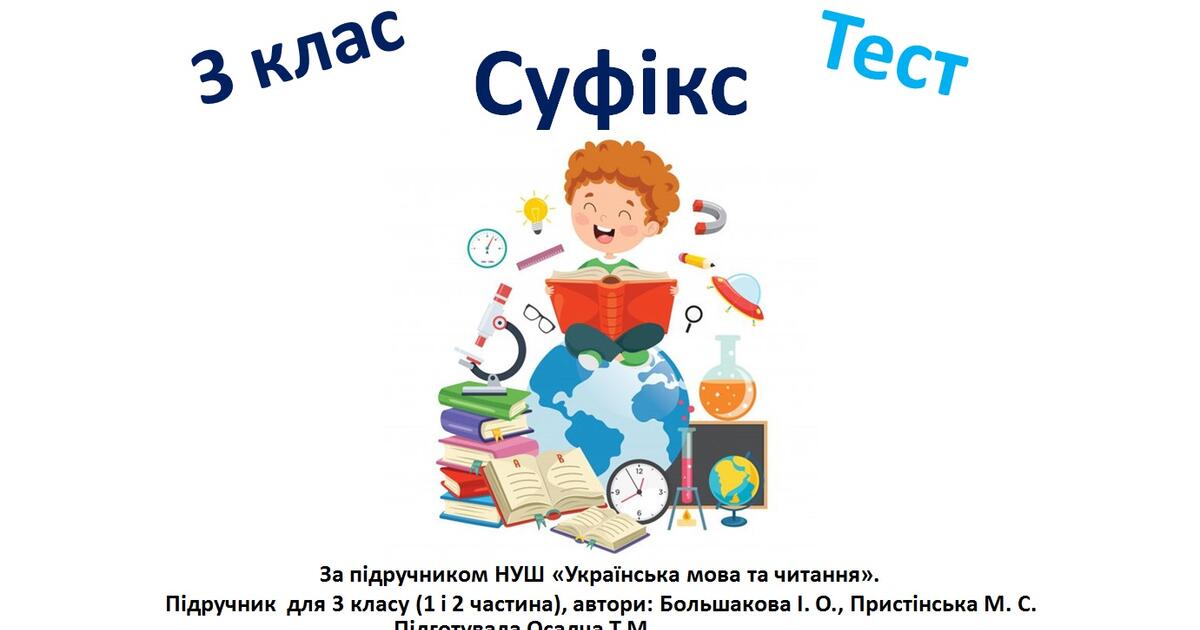 3 клас. Суфікс | Урок на 6 завдань. Українська мова