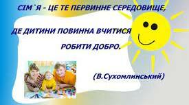 Робота з батьками. Тест «Як ваша дитина сприймає навколишній світ?»