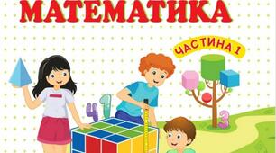 Календарно - тематичне планування  з МАТЕМАТИКИ.  4 клас