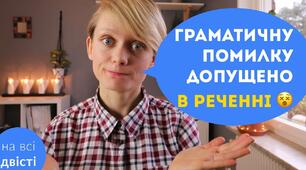 Граматична помилка
