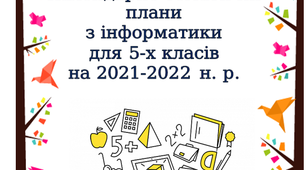 Календарно-тематичне планування курсу інформатики для 5-х класів (1 год. на тиждень, разом 35 год)