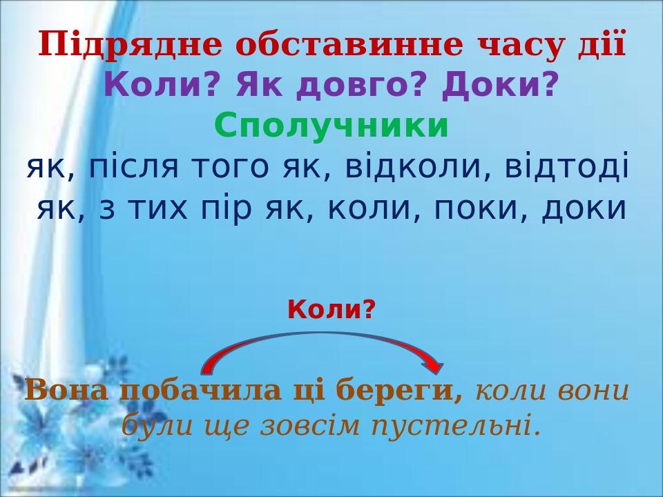 Презентація "Складнопідрядне речення" (9 клас) | Презентація ...