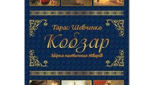 Життєвий і творчий шлях Т. Г. Шевченка