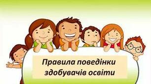 Веселе повторення правил поведінки. Гра "Так" чи "Ні"