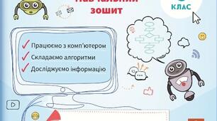 КАЛЕНДАРНО - ТЕМАТИЧНЕ ПЛАНУВАННЯ З ІНФОРМАТИКИ 3 КЛАС О.АНДРУСИЧ ( І- ІІ СЕМЕСТР).