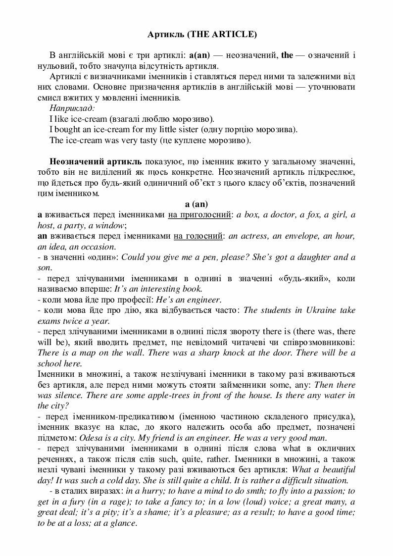 Артиклі в англійській мові | Конспект. Англійська мова