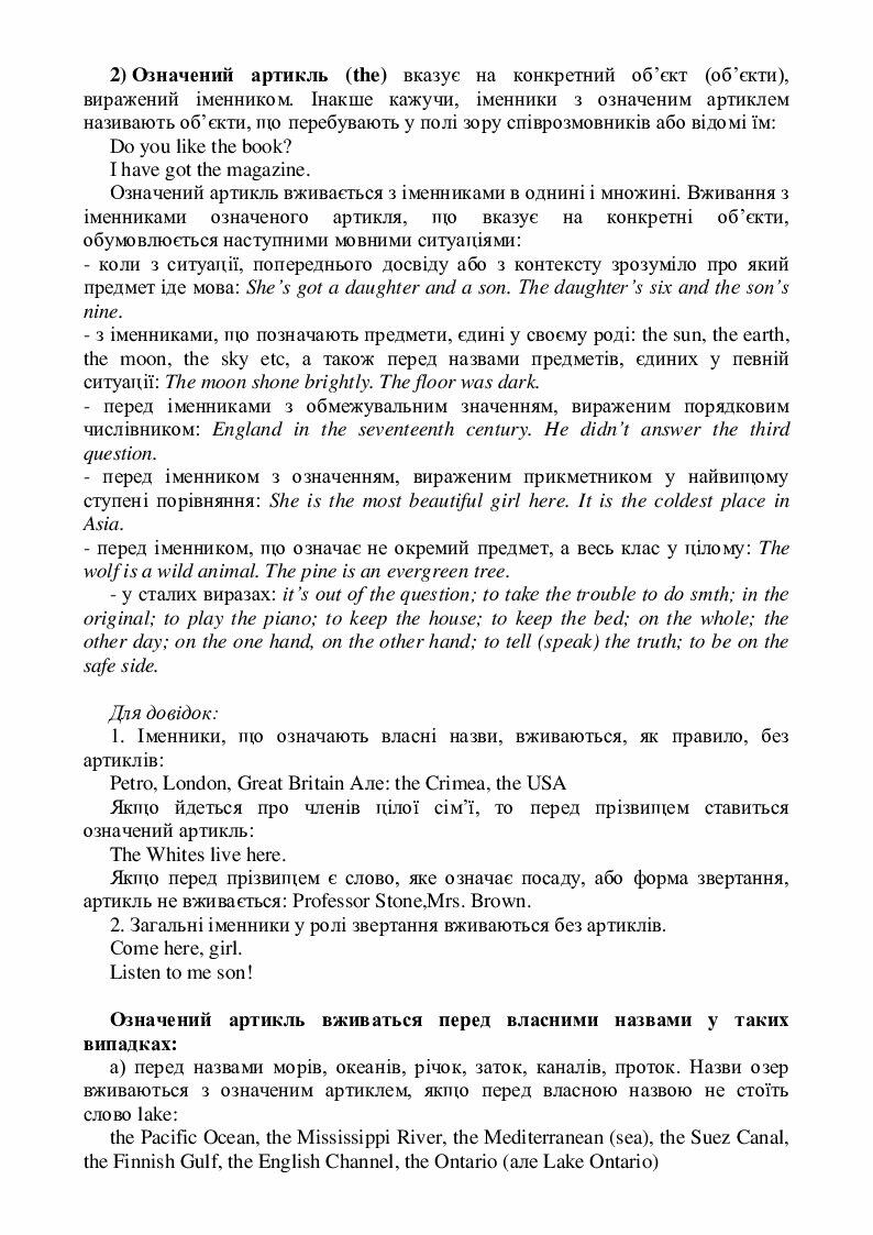 Артиклі в англійській мові | Конспект. Англійська мова