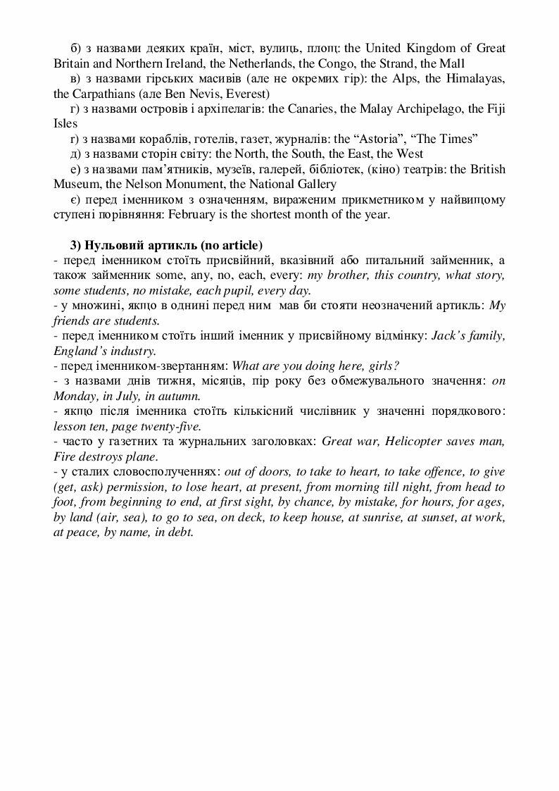 Артиклі в англійській мові | Конспект. Англійська мова