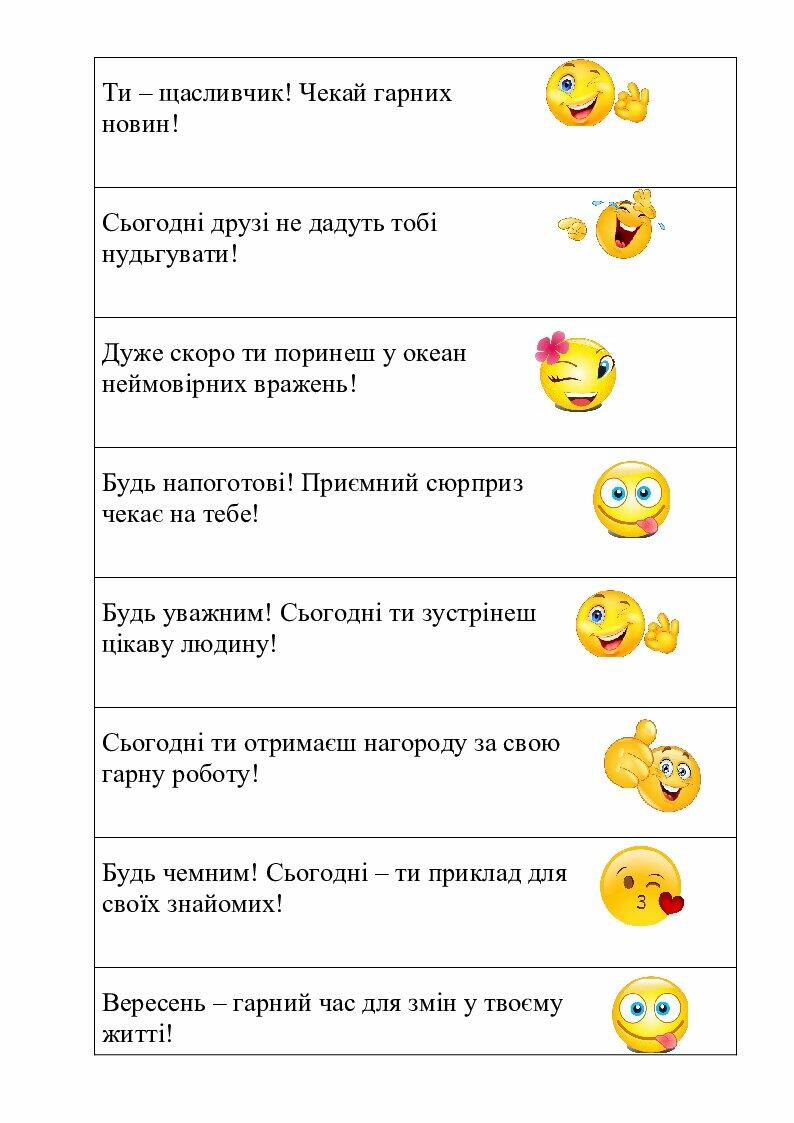 Жартівливі передбачення для дітей | Інші методичні матеріали. Початкова ...
