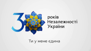 День Незалежності України