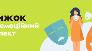 10 книжок про емоційний інтелект