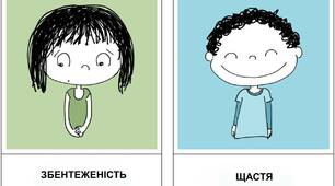 Ігри з картками емоцій