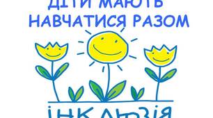 "Інклюзивне навчання — система освітніх послуг, гарантованих державою, що базується на принципах недискримінації, врахуванні багатоманітності людини, ефективного залучення та включення до освітнього процесу всіх його учасників"